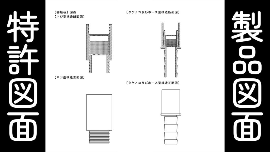 特許図面-製品図面制作