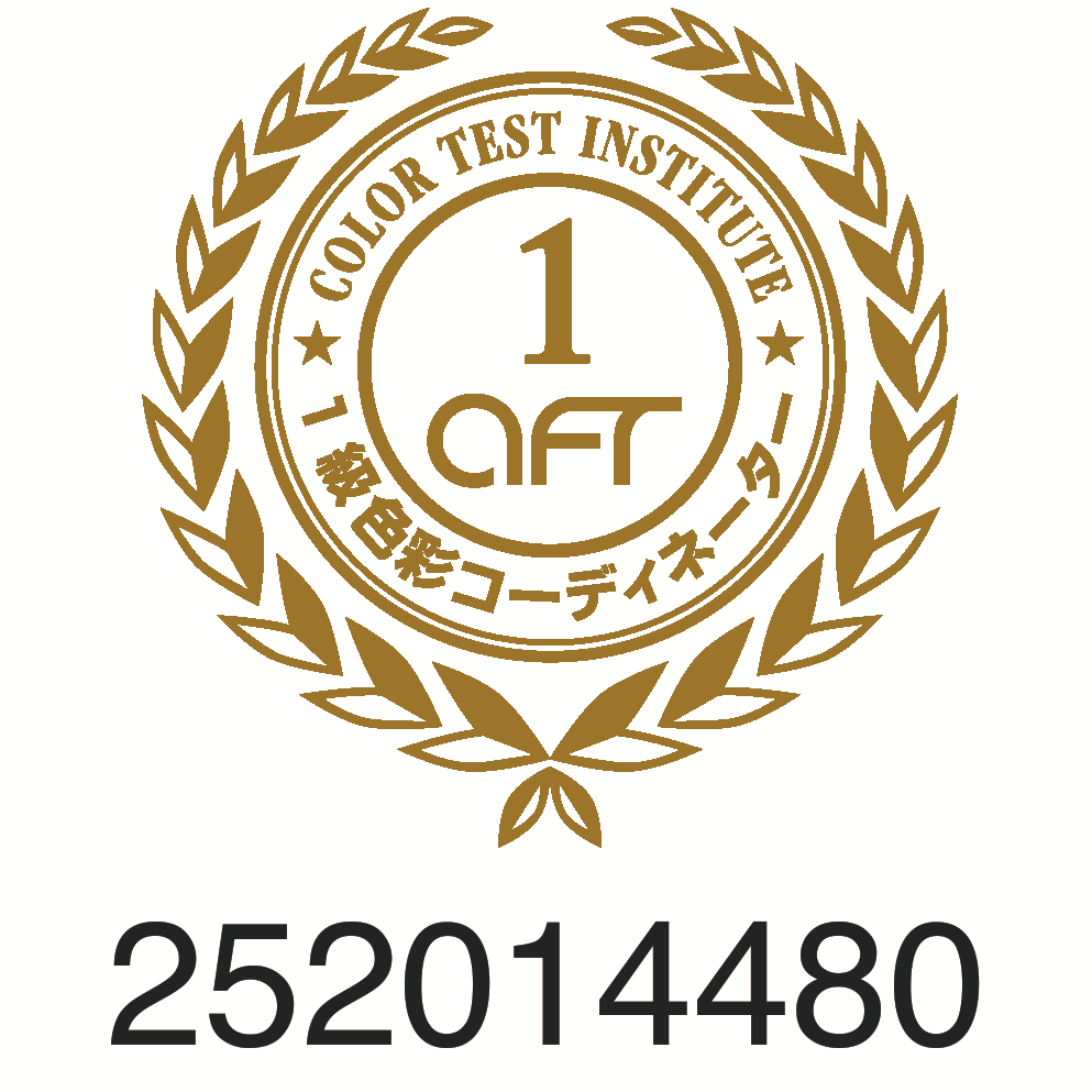 色彩検定1級合格証